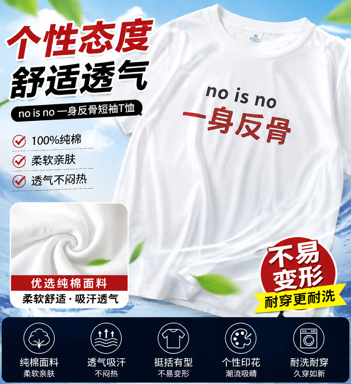 生成一张拼多多电商主图，突出卖点、突出细节，料好、透气、个性，高点击率，